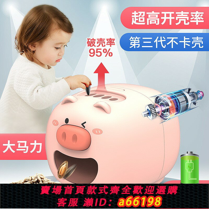 【臺灣公司 可開發票】瓜子去殼神器充電式家用全自動嗑瓜子葵花籽剝殼開殼電動脫殼機