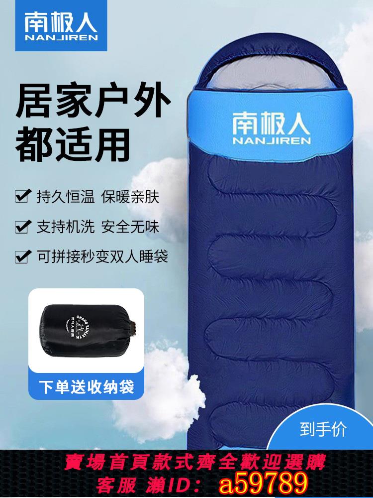 【臺灣公司 可打統編】南極人睡袋成人戶外四季通用款冬季加厚防寒露營辦公室被子單雙人
