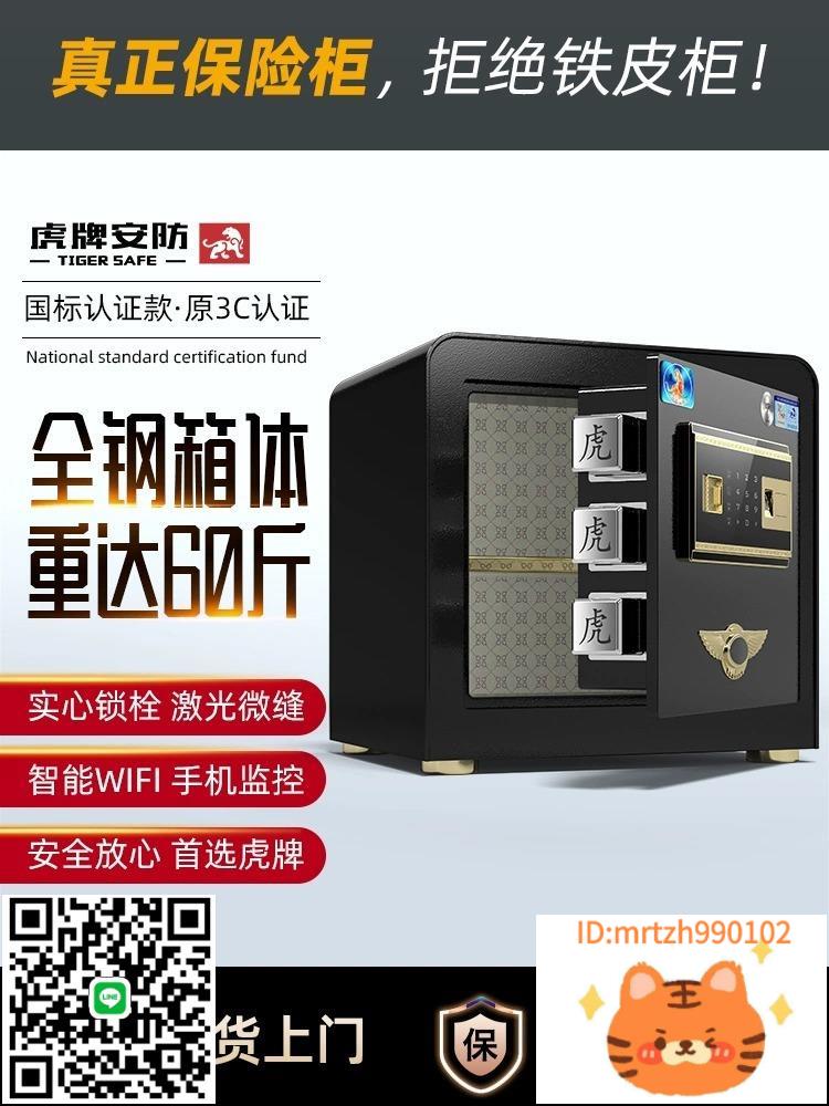 虎牌保險櫃家用小型35/45cm高csp認證款搬不走的保險箱國標安全認證全鋼防盜2024新款辦公室十大品牌原3c認證-淘淘屋