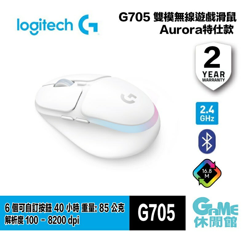 領卷折100】Logitech 羅技G705 電競無線滑鼠炫光美型多工遊戲滑鼠白色