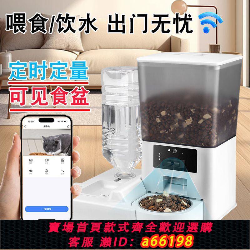 【臺灣公司 可開發票】寵物智慧餵食器WiFi全自動貓糧狗糧投食機遠程視頻定時出糧投喂