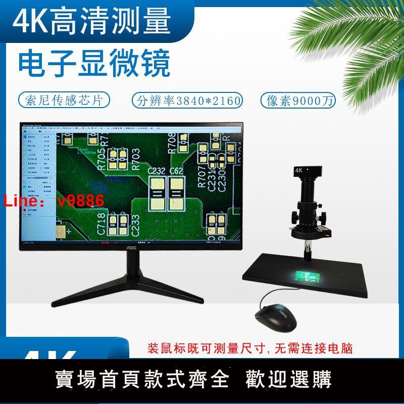 【台灣公司 超低價】自帶測量系統4K9000高分辨率像素維修電子視頻顯微鏡放大鏡