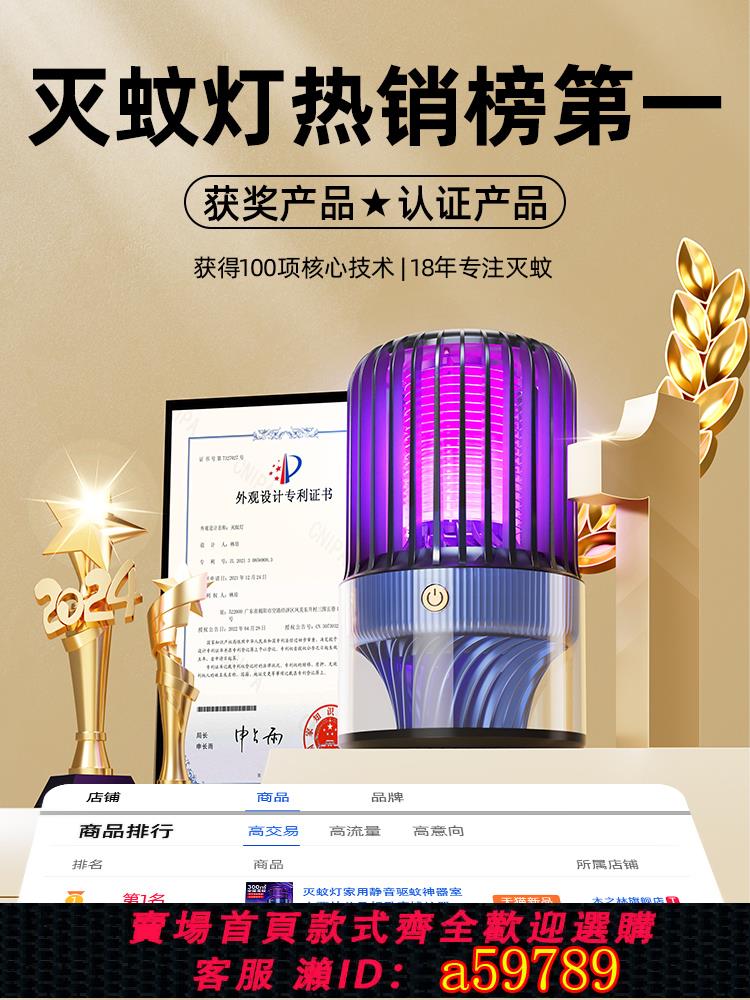 【臺灣公司 可打統編】滅蚊燈家用驅蚊神器室內嬰幼兒孕婦臥室除蚊子吸蚊黑科技2024新款誘捕器捉蚊電擊式房間充電滅蠅燈滅蚊器智慧