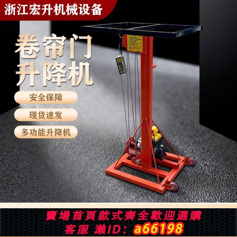 【臺灣公司 可開發票】卷閘門升降機 卷簾門電動升降機管道升高提升 220v小型移動舉升機