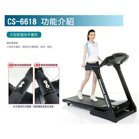 強生 跑步機 CS-6618 本島免運到府安裝 強生 台灣製造 電動跑步機【大自在運動休閒精品店】 3