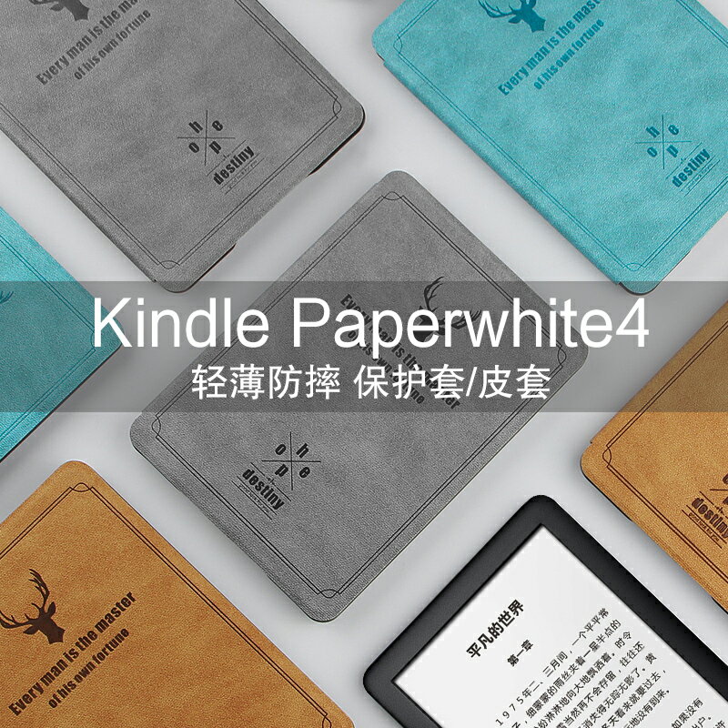 Kindle Paperwhite4保護套第十代KPW4電子書PQ94WIF閱讀書器皮套