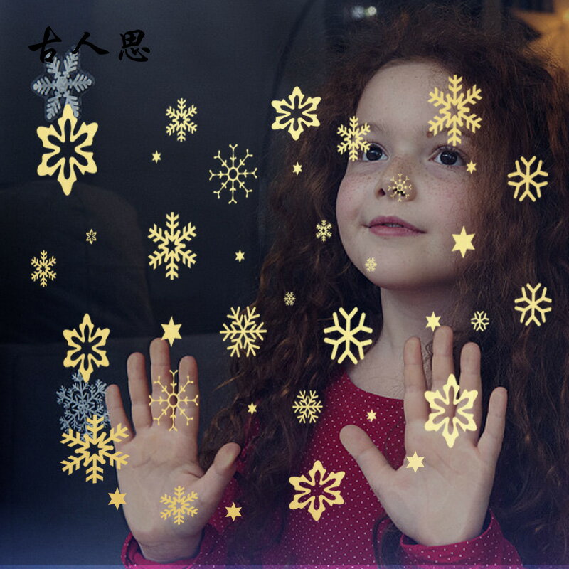 聖誕節雪花裝飾玻璃貼過年窗花佈置墻貼畫元旦新年櫥窗玻璃門貼紙1入