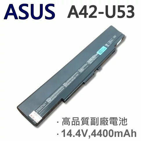 ASUS A42-U53 8芯 日系電芯 電池 A32-U52 A41-U53 A42-U53 U53 U52 U43 U42 U33 A32-U53
