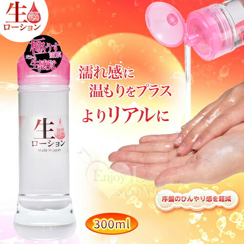 【送清潔粉】日本NPG ‧ 生 HOT溫感 極薄塗膜分泌汁 模擬女性愛液潤滑液 300ml