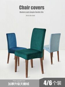 椅套 歐現代簡約絨布椅套罩全包萬能家用加厚餐桌電腦椅子套罩四季通用『XY12931』