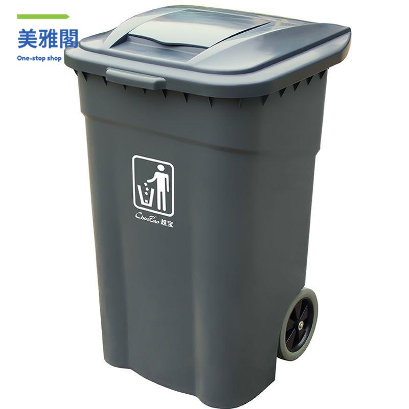 限時減免！垃圾桶 垃圾箱 帶蓋垃圾箱 超寶帶輪移動加厚垃圾桶60升中號帶蓋塑膠戶內庭院戶外商場物業 特價出 現貨 開發票【hua3/15】