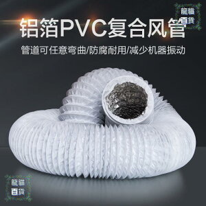 加厚PVC伸縮復合排管新繫統空調出氣管油煙機鋁箔軟管