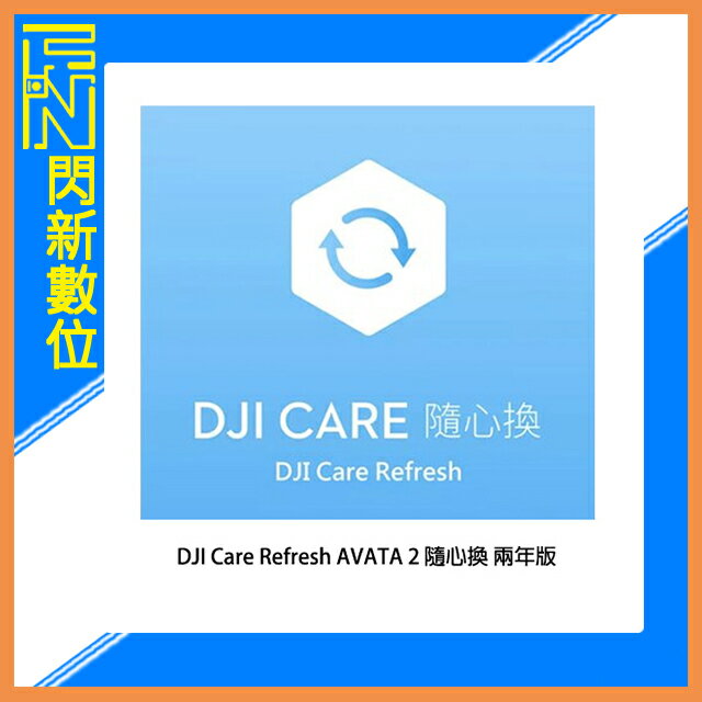 DJI 大疆 Care Refresh AVATA 2 隨心換 二年版 (AVATA2,公司貨)【APP下單4%點數回饋】