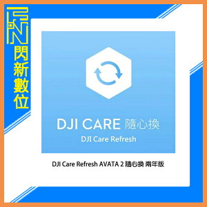 DJI 大疆 Care Refresh AVATA 2 隨心換 二年版 (AVATA2,公司貨)【跨店APP下單最高20%點數回饋】