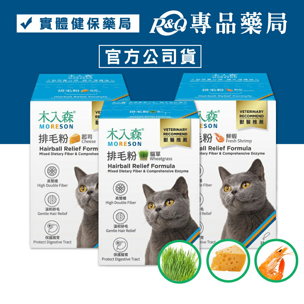 木入森 貓咪排毛粉 (多口味) 15包/盒 專品藥局