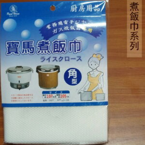 寶馬 煮飯巾 107 X105公分 角型 方形 營業用 3-5公升 飯巾 炊飯巾 煮飯袋