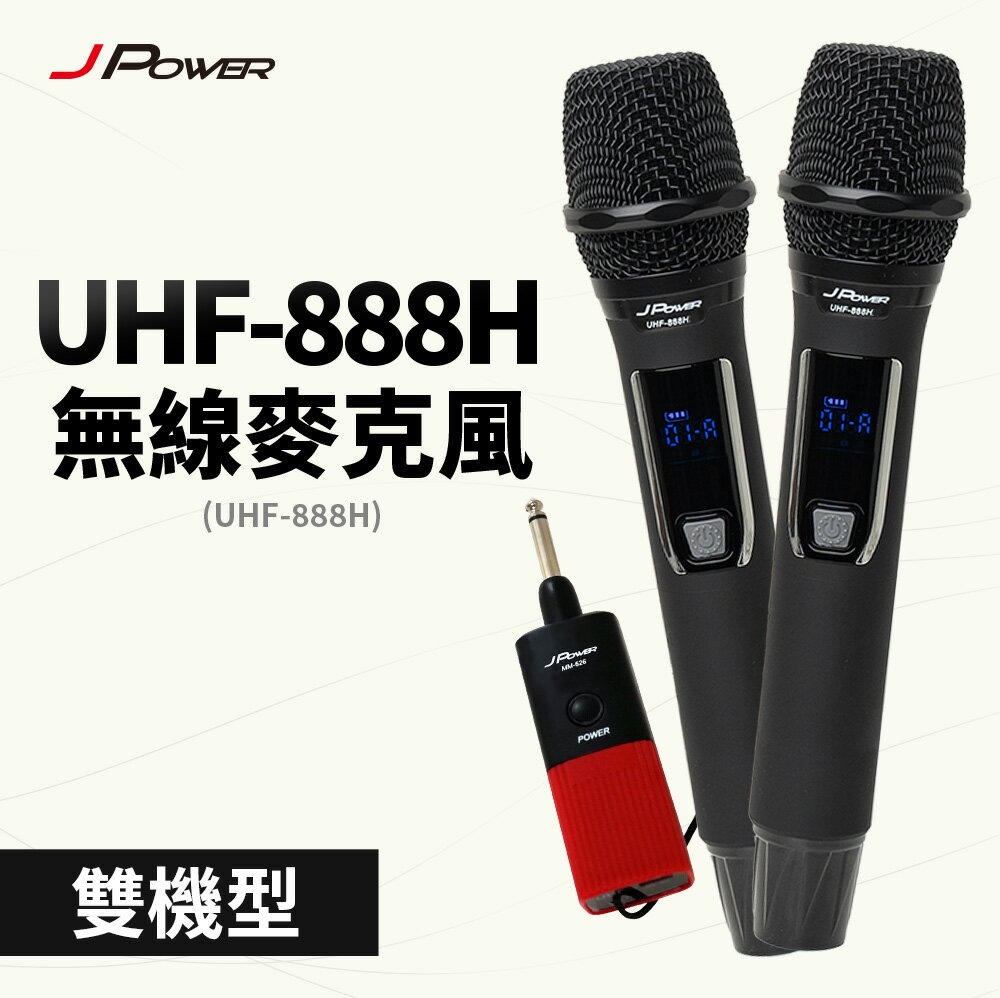【澄名影音展場】JPOWER 震天雷UHF-888行動式無線麥克風組 - 雙機型