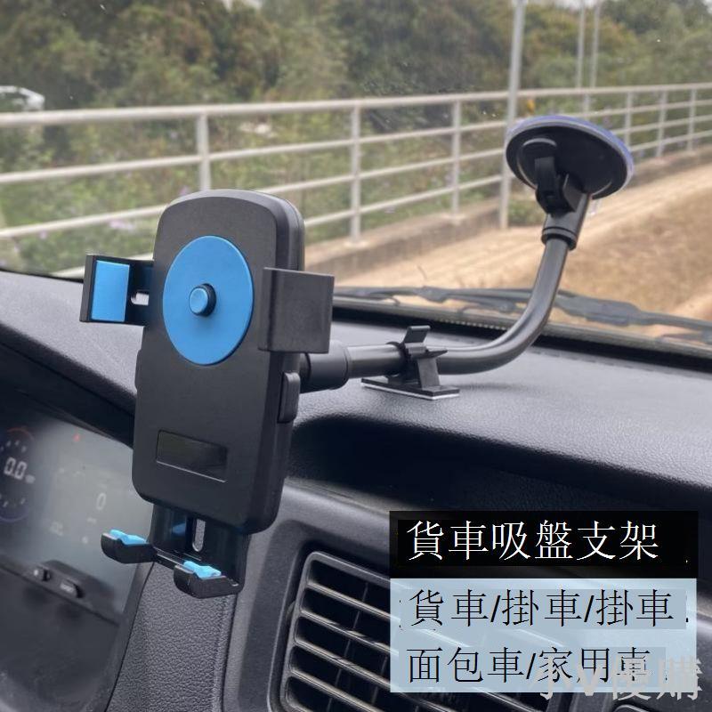 大貨車手機導航支架車載卡扣式加長吸盤4.2米汽車麵包固定通用型
