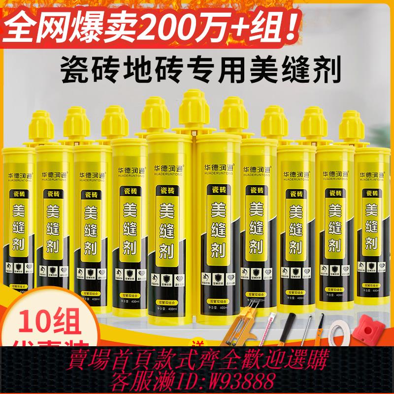{臺灣公司貨 可打統編}華德潤通美縫劑地磚瓷磚專用填縫劑衛生間防水防黴美縫膠貴族銀金