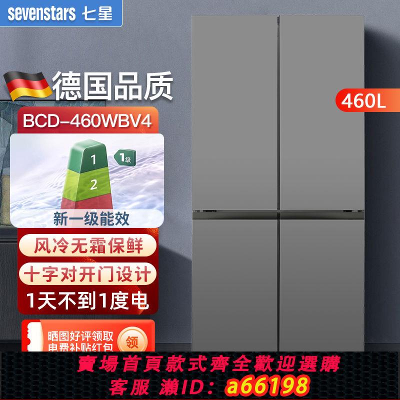 【臺灣公司 可開發票】德國七星238/508升十字對開四門雙門風冷無霜大容量省電冰箱家用