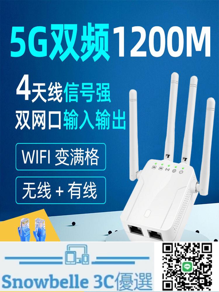 Snowbelle優選🔥5G千兆WiFi擴展器樂光WiFi信號擴大器橋接家用路由器wifi放大高速穿墻無線轉有線網絡增強中繼wife接收器