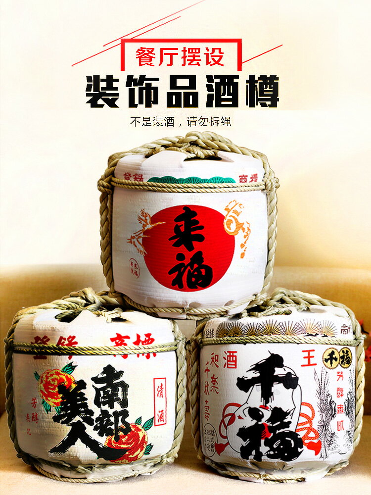 日料店裝飾居酒屋日系創意酒樽餐廳擺設擺件復古開業裝修風格飾品
