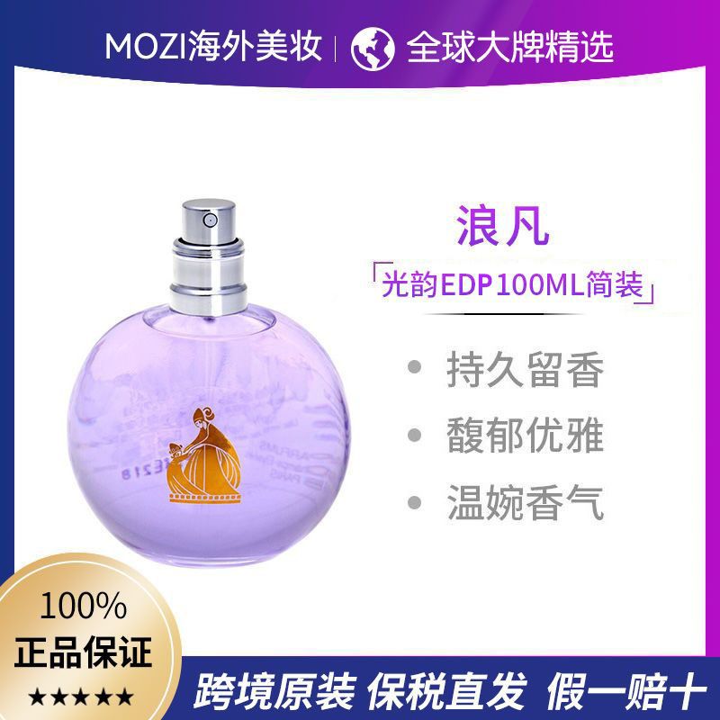【保稅直發】LANVIN浪凡光韻女士濃香水花果香清新簡裝無蓋100ml-享樂