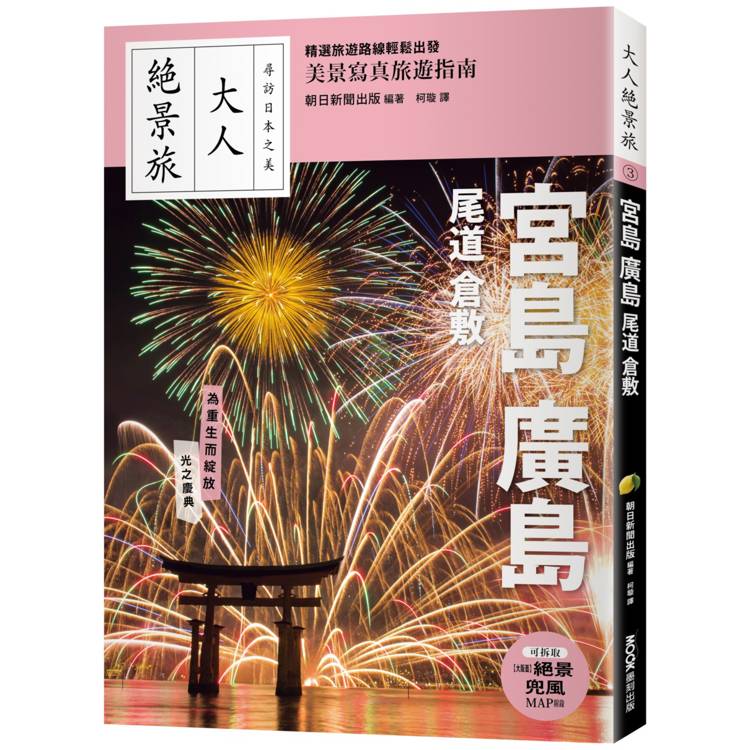宮島．廣島．尾道．倉敷