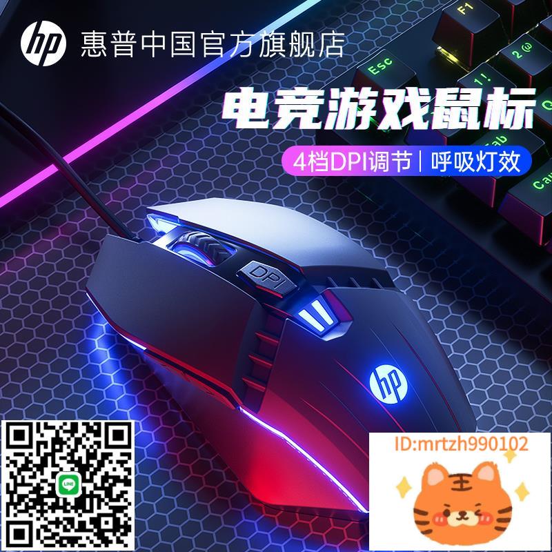 HP惠普滑鼠有線靜音宏電競遊戲專用機械筆記本電腦家用辦公競技滑鼠-杏奈生活舘
