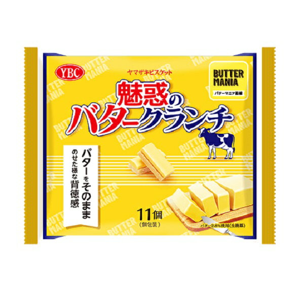 【江戶物語】YBC 魅惑 清脆奶油餅乾 11個入 奶油風味可可脆餅 BUTTER MANIA 監修 奶油曲奇 日本進口