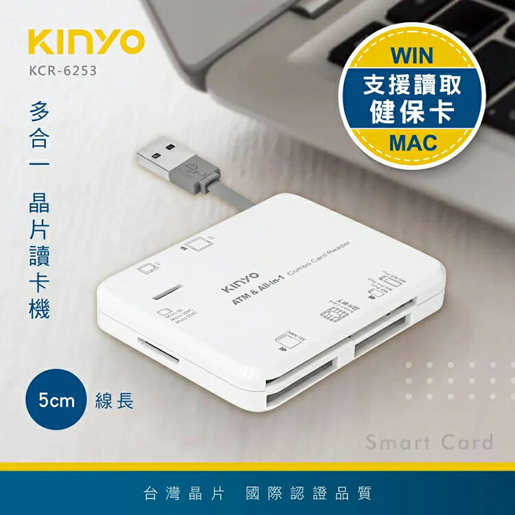 KINYO耐嘉 KCR-6253 / KCR-6254 多合一晶片讀卡機 健保卡 ATM晶片卡 自然人憑證 金融卡 SIM卡 記憶卡 轉帳報稅