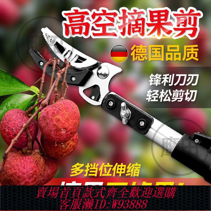 伸縮摘果器 【店鋪熱銷】德國進口多功能伸縮桿高空採摘神器高枝摘果器摘水果荔枝槐米剪刀