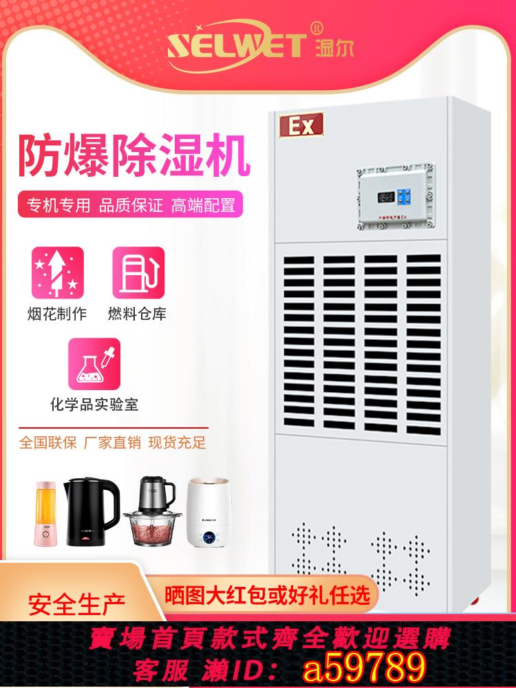 【臺灣公司 可打統編】濕爾防爆除濕機工業大功率抽濕機抽濕器車間倉庫化工人防實驗噴漆