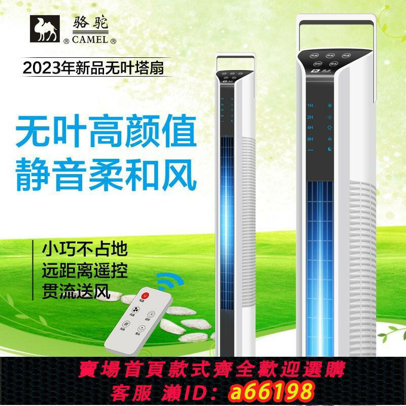【臺灣公司 可開發票】駱駝電風扇 家用塔扇落地扇無葉風扇靜音風扇落地式電扇 嬰兒扇
