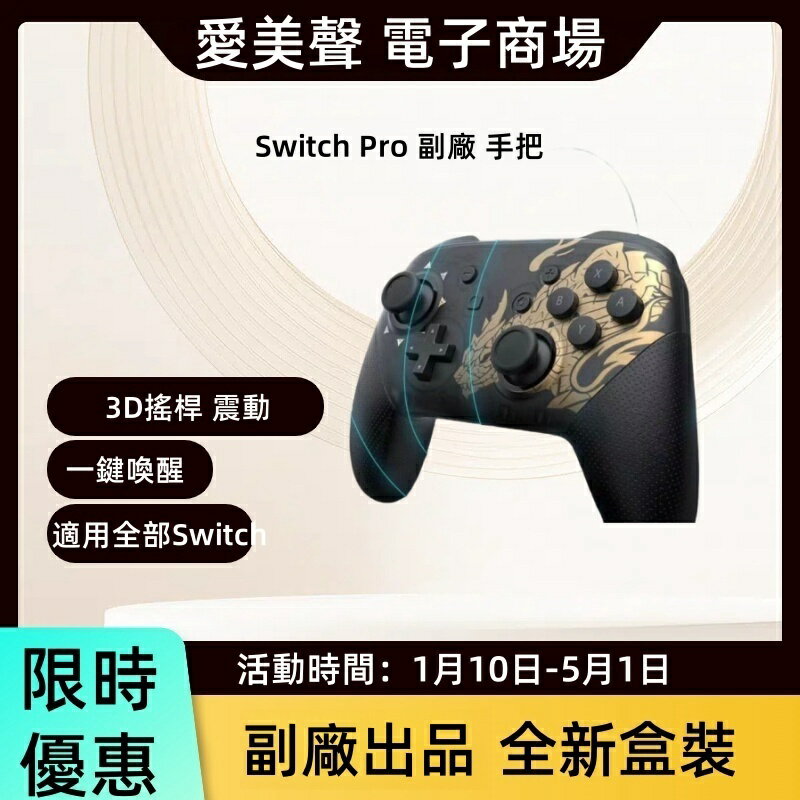 【現貨免運】任天堂Nintendo Switch Pro手把控制器 無線手把steam藍芽手把 HD震動喚醒