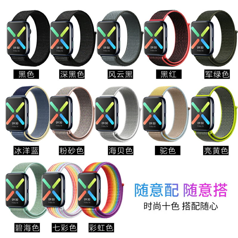 優購生活~適用oppowatch2尼龍回環表帶oppo智慧手錶帶1彩虹編織46mm/41mm替換帶502watch3個性時尚潮牌透氣防水防汗錶帶 皮帶 尼龍帶 矽膠錶帶 佳明 錶扣拆裝工具 現貨