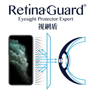 RetinaGuard 視網盾│iPhone 11 Pro 防藍光保護膜│5.8吋│非滿版