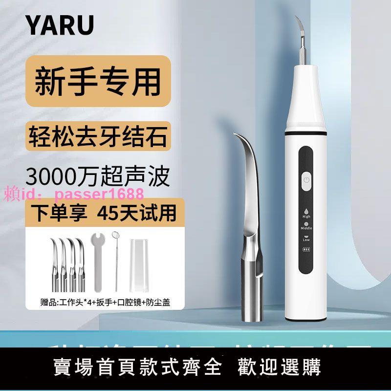 智慧超聲波潔牙器去牙結石家用電動洗牙器牙齒汙垢清潔去牙漬神器