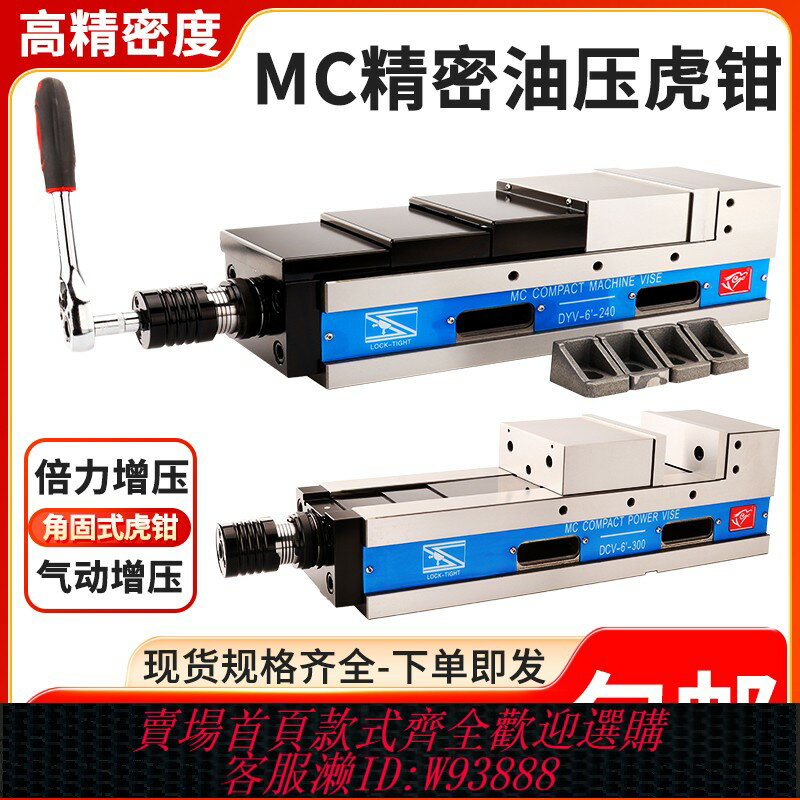 {臺灣公司貨 可打統編}鷹牌精密油壓虎鉗CNC加工中心倍力增壓臺鉗6/8寸角固式液壓平口鉗