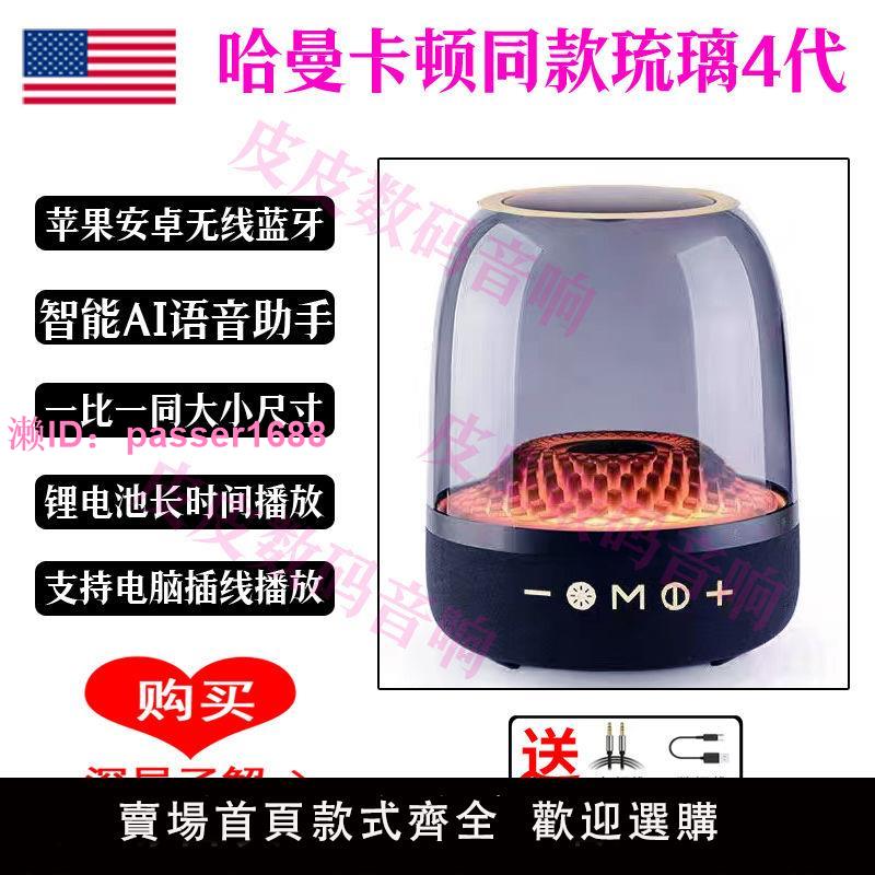 哈曼同款卡頓琉璃四代環繞氛圍燈桌面藍芽音箱HIFI立體聲網紅
