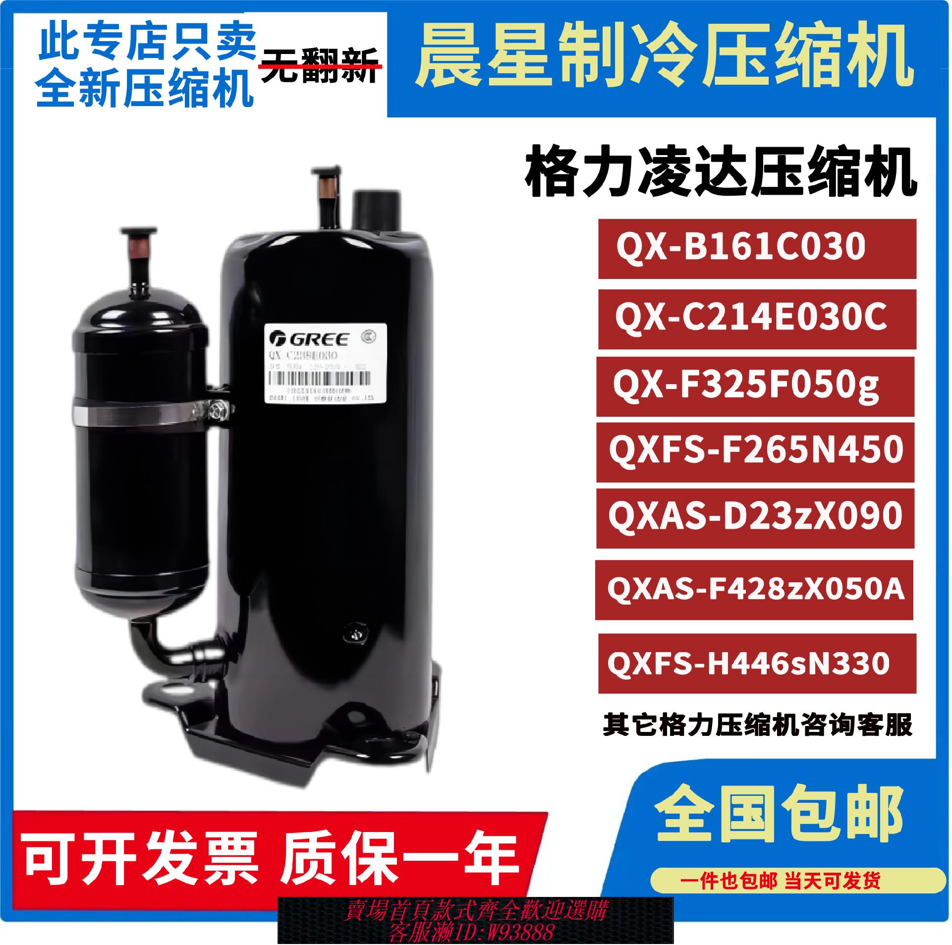 {臺灣公司貨 可打統編}原裝全新格力凌達1P 1.5P 2P 3P 5匹變定頻專用空調壓縮機QX-F305
