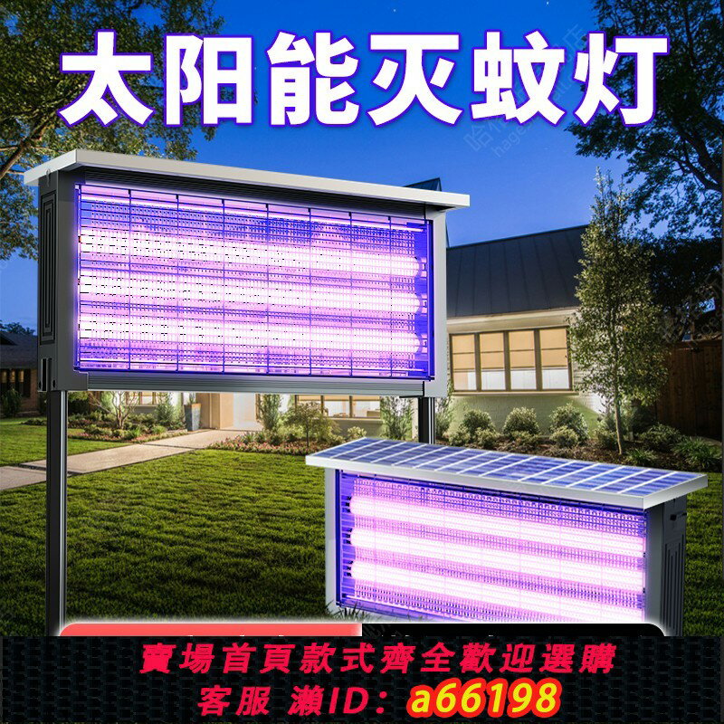 【臺灣公司 可開發票】2025新款太陽能滅蚊燈戶外防水花園家用庭院驅蚊電擊捕蠅殺蟲神器