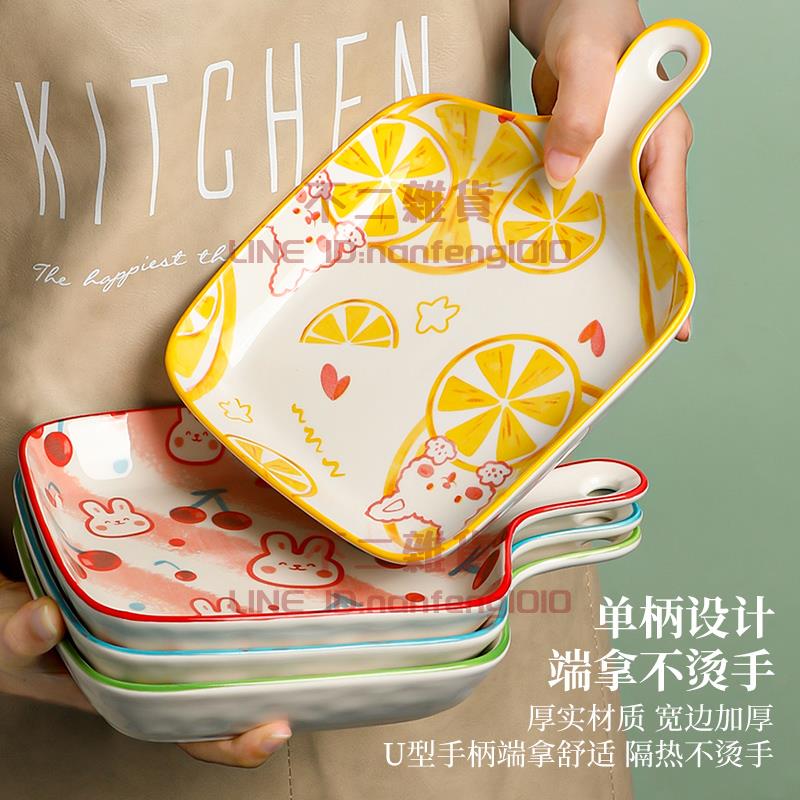 陶瓷手柄烤盤創意餐具碟子水果盤子菜盤家用餐盤【不二雜貨】