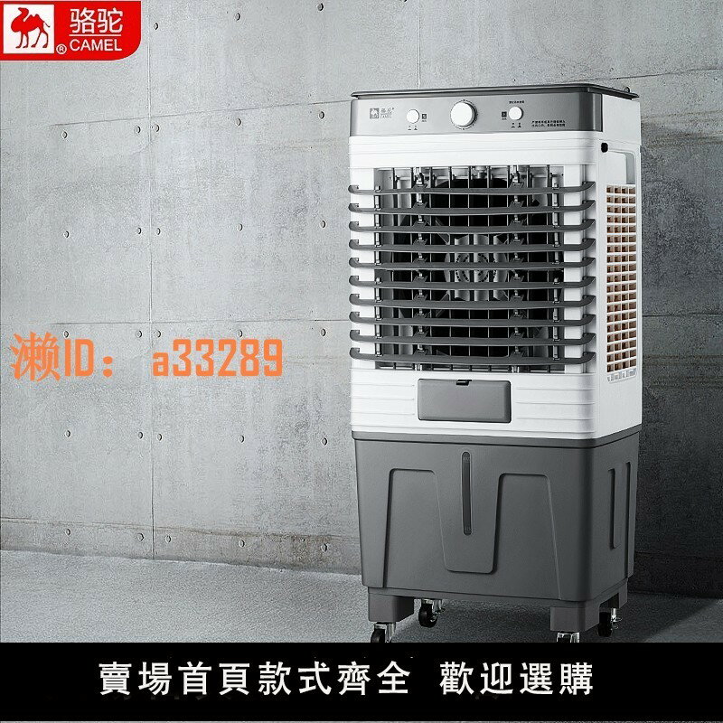 【可開發票】駱駝冷風機工業大型冷風機商用冷風扇製冷家用水空調製冷機空調扇