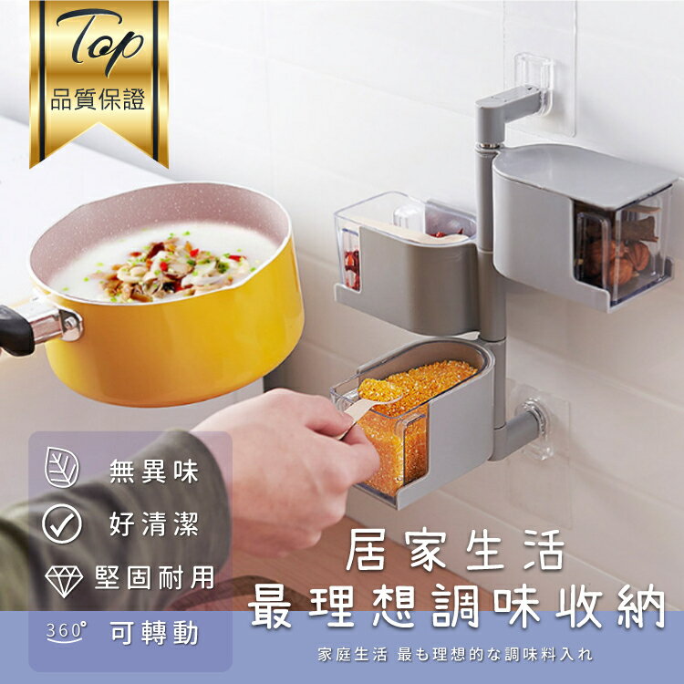 360度旋轉免釘調味罐