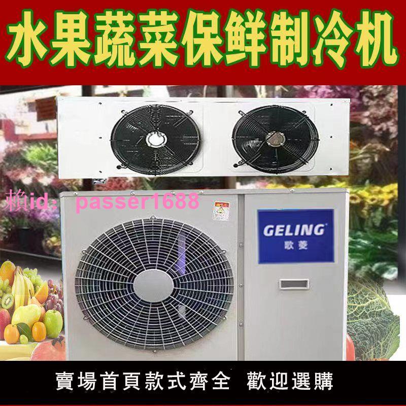 變頻小型冷庫220v制冷機組冷庫全套機組蔬菜水果保鮮專用冷庫機組
