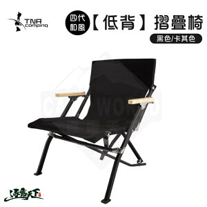 TNR 露營椅 2021年最新款 第四代 低背椅 摺疊椅 和風 小川椅 附收納袋