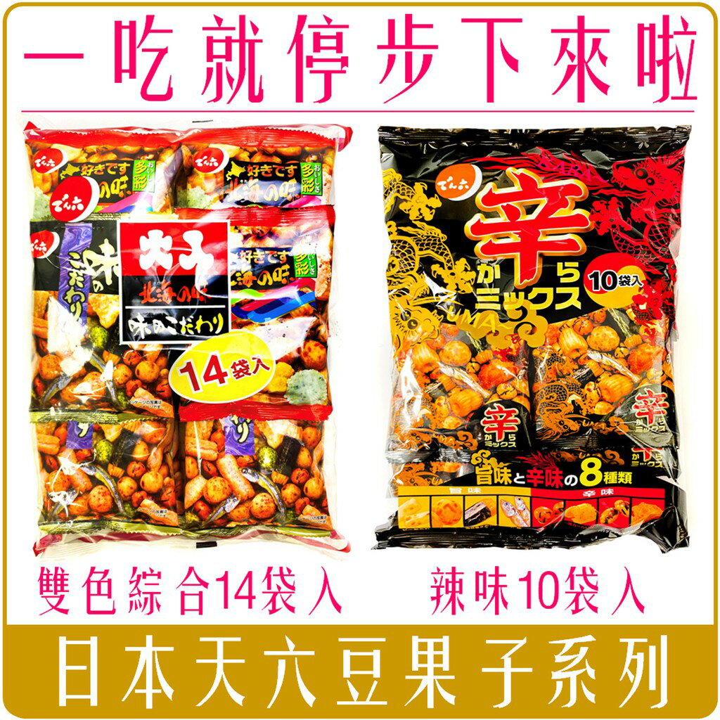 《 Chara 微百貨 》 日本 天六 傳六 北海之味 豆果子 米果 綜合 什錦 14袋入 團購 批發