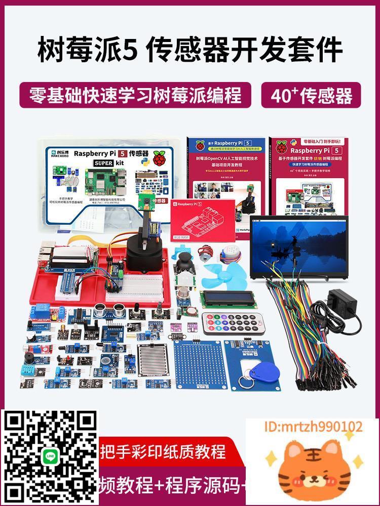 樹莓派5 Raspberry Pi 5 顯示器屏LINUX開發板python程式設計AI套件-時尚精品