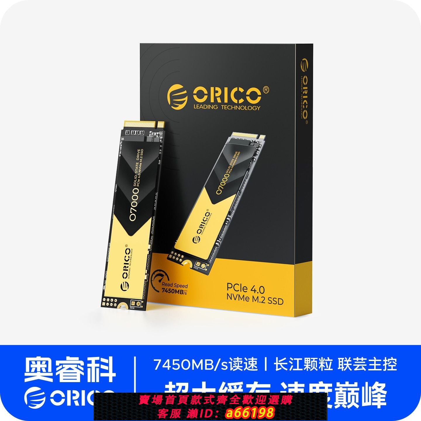 【台灣公司 可開發票】ORICO奧睿科O7000固態硬碟SSD高速NVMe Pcie4.0高速固態硬碟